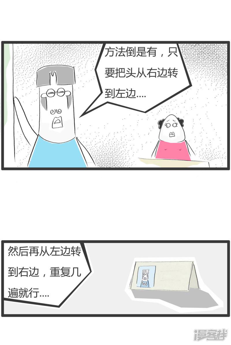 第268话 减肥小妙招-2