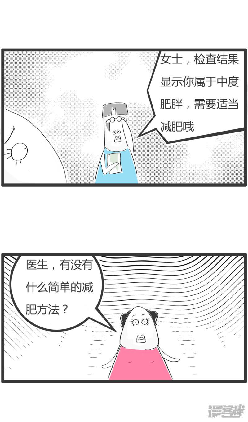 第268话 减肥小妙招-1