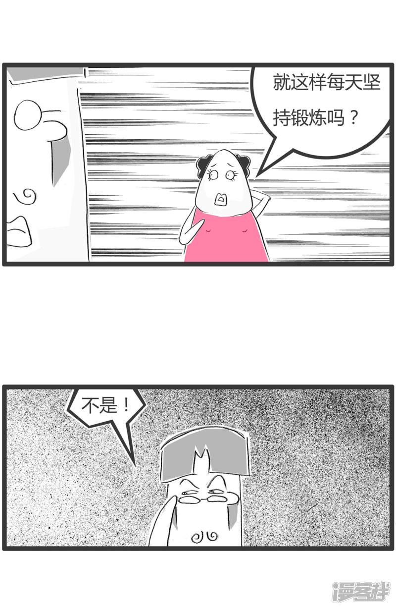 第268话 减肥小妙招-3