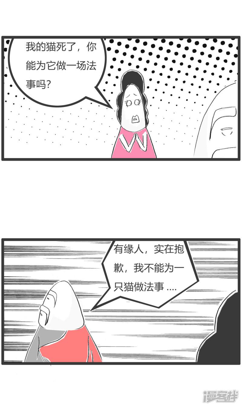 第279话 猫死了-2