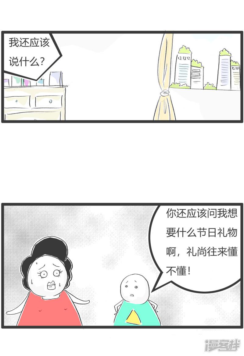 第282话 礼尚往来-3