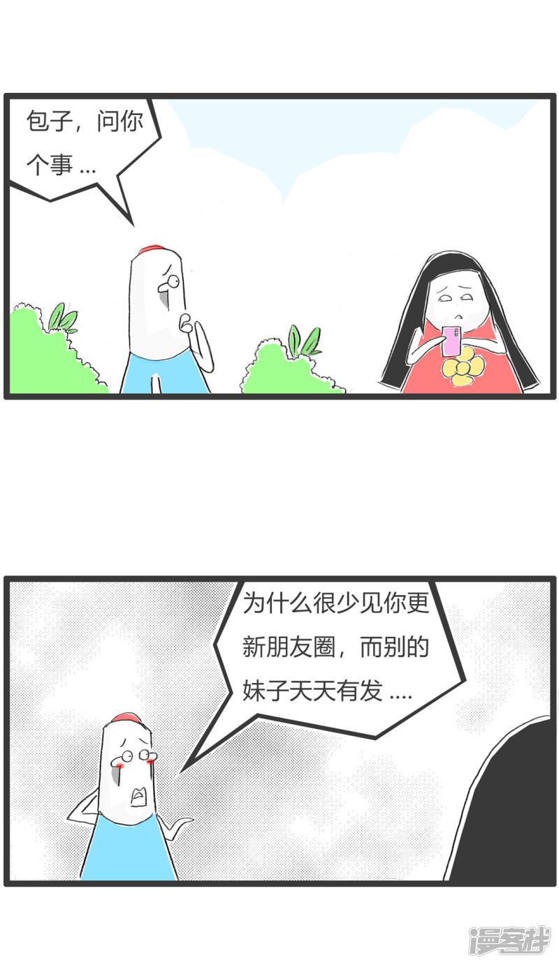 第292话 你被屏蔽了-1