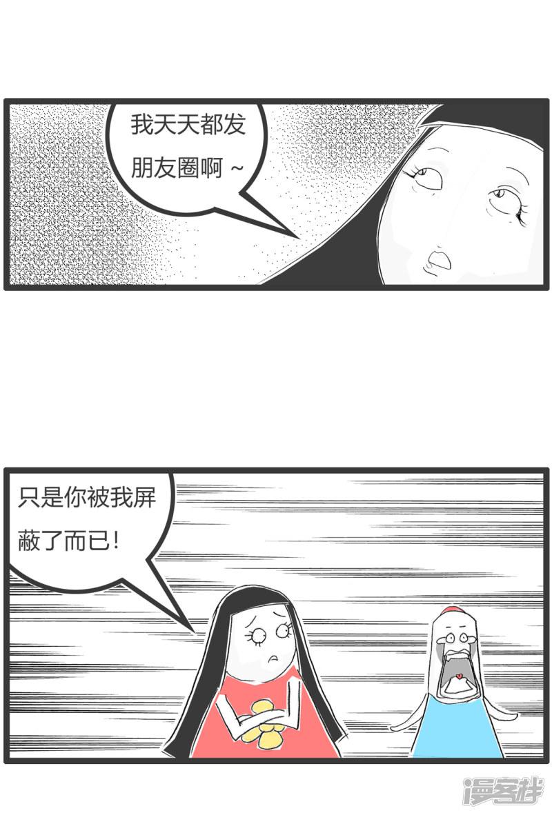 第292话 你被屏蔽了-2