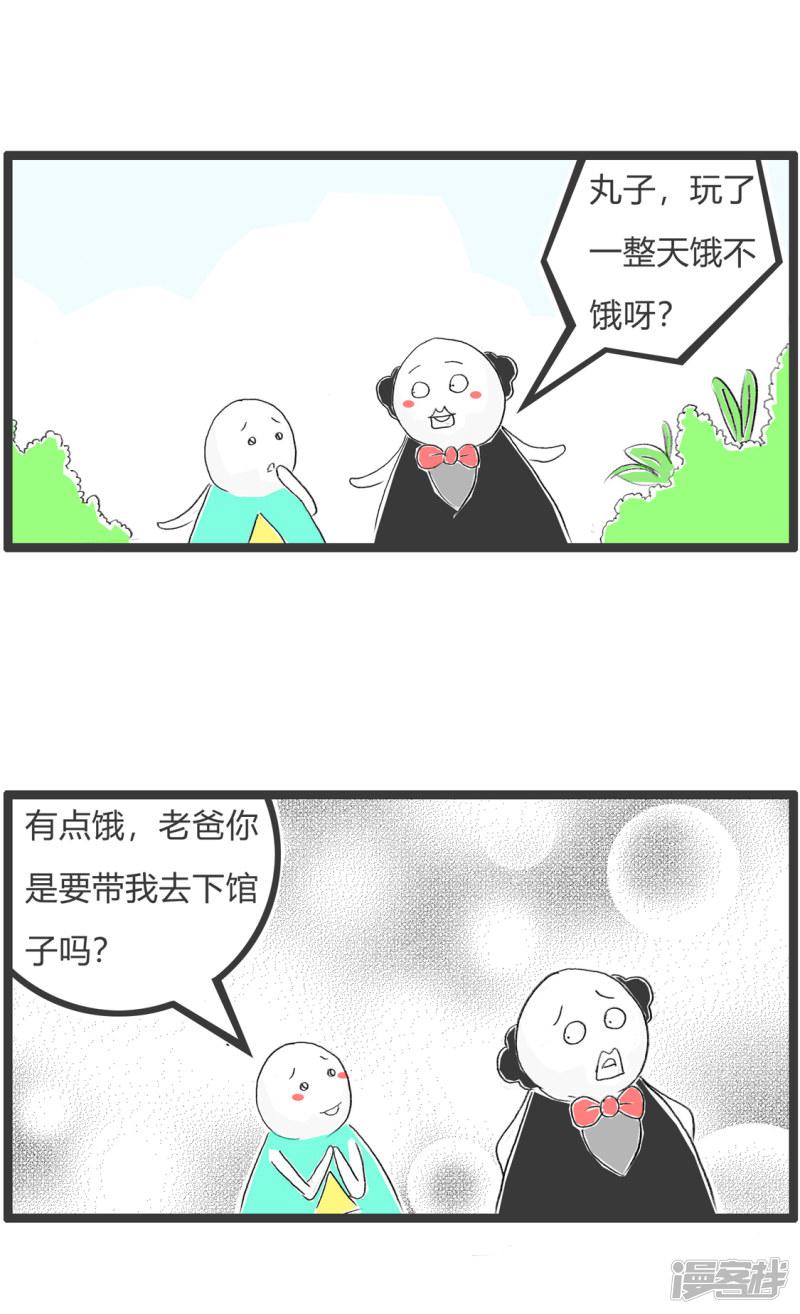 第309话 我要省钱-1