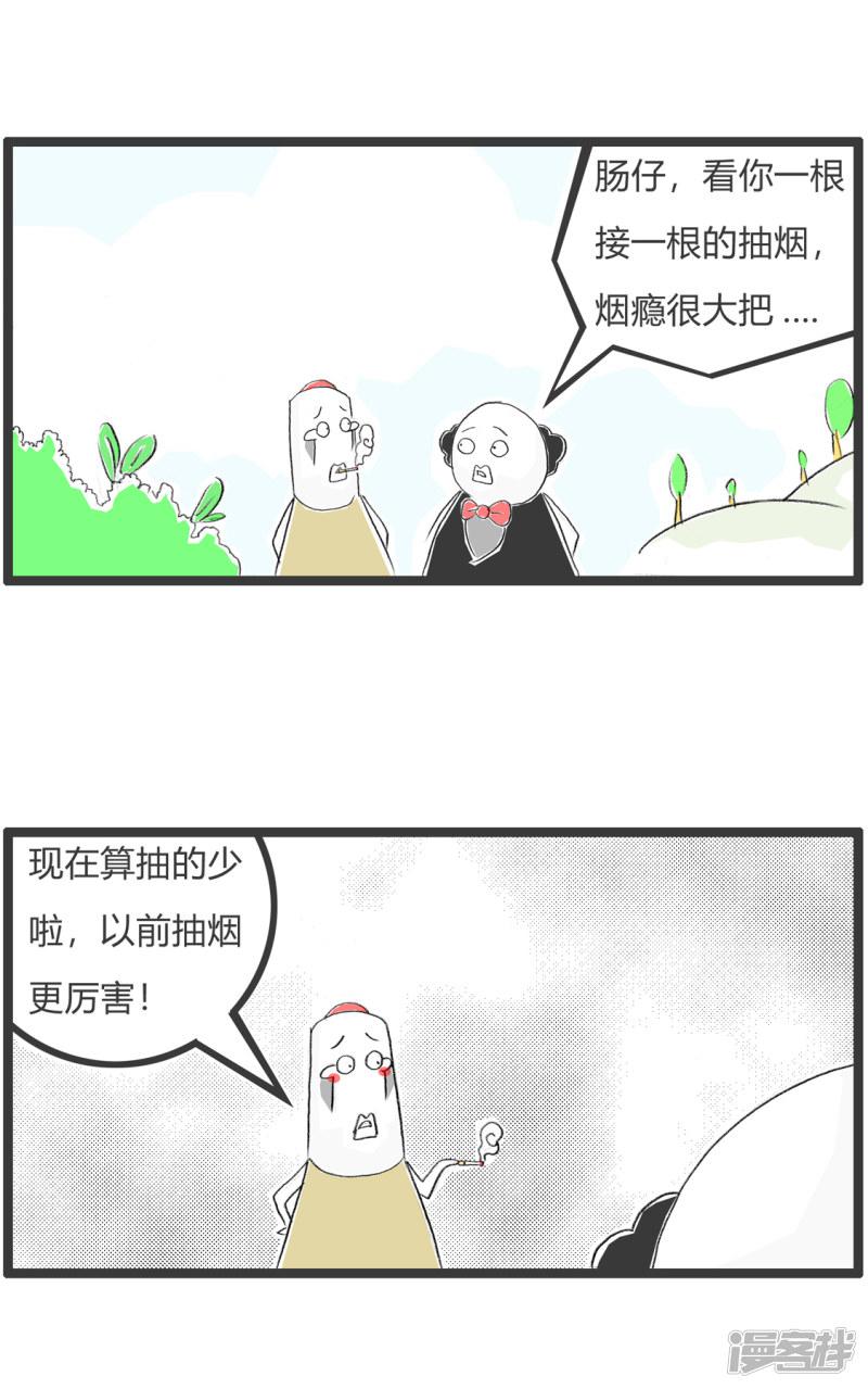 第330话 烟瘾巨大-1