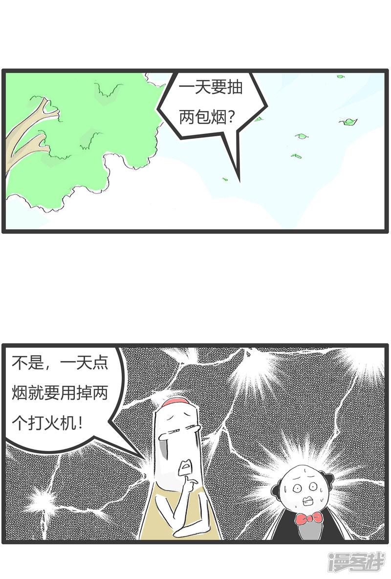 第330话 烟瘾巨大-3