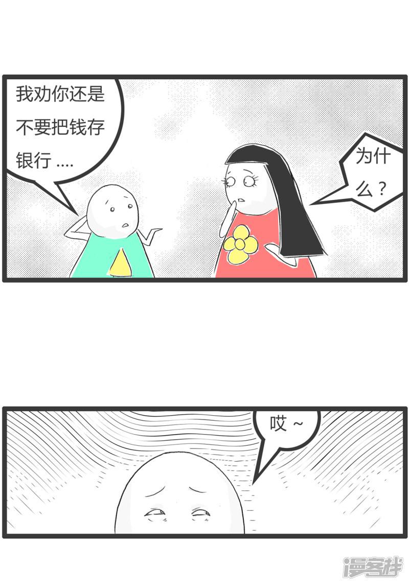 第349话 存钱的坏处-2