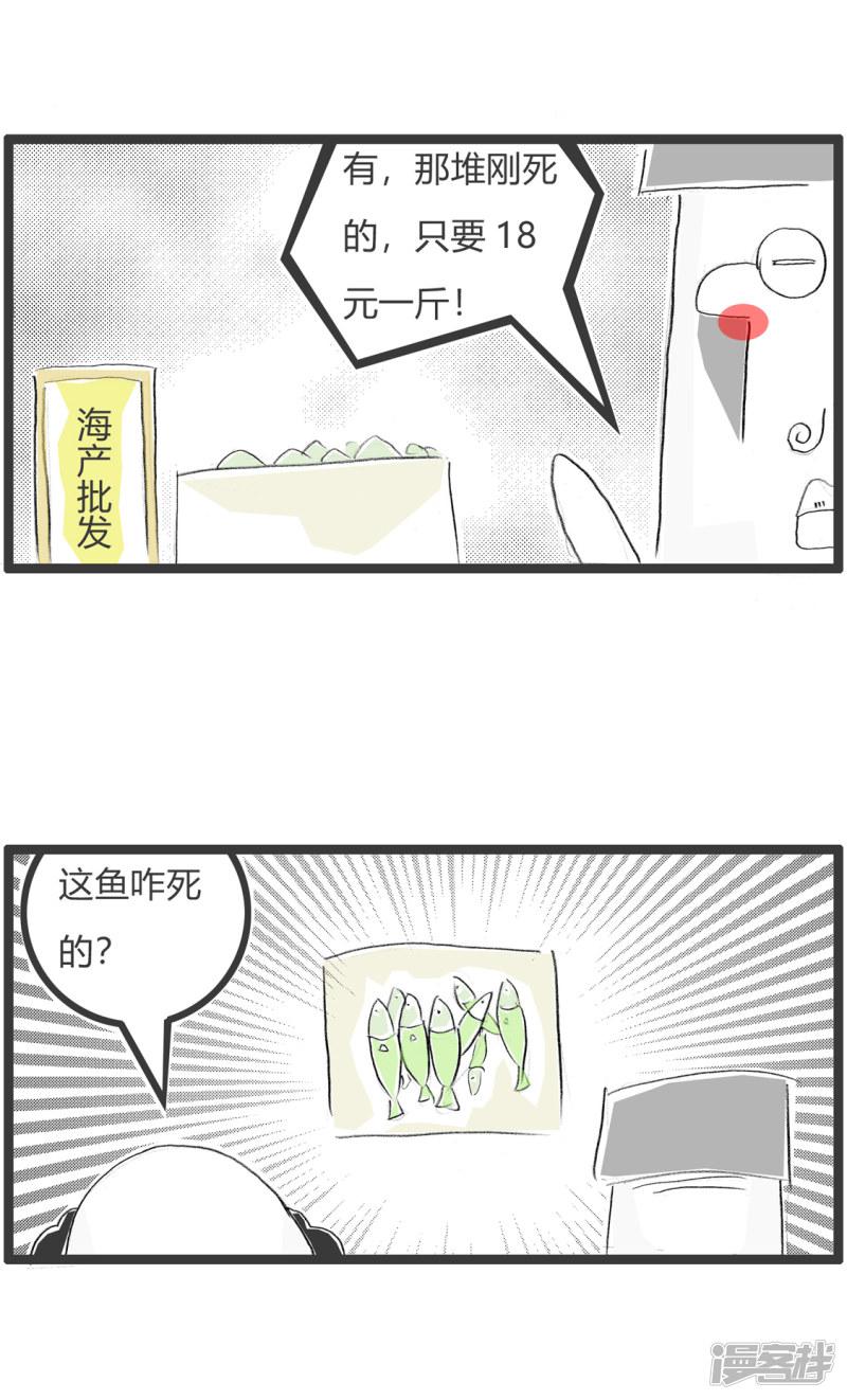 第353话 死鱼和活鱼-3