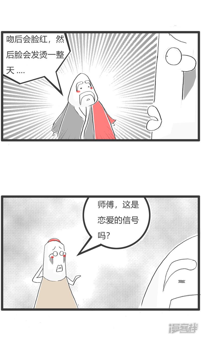 第356话 脸红的原因-2