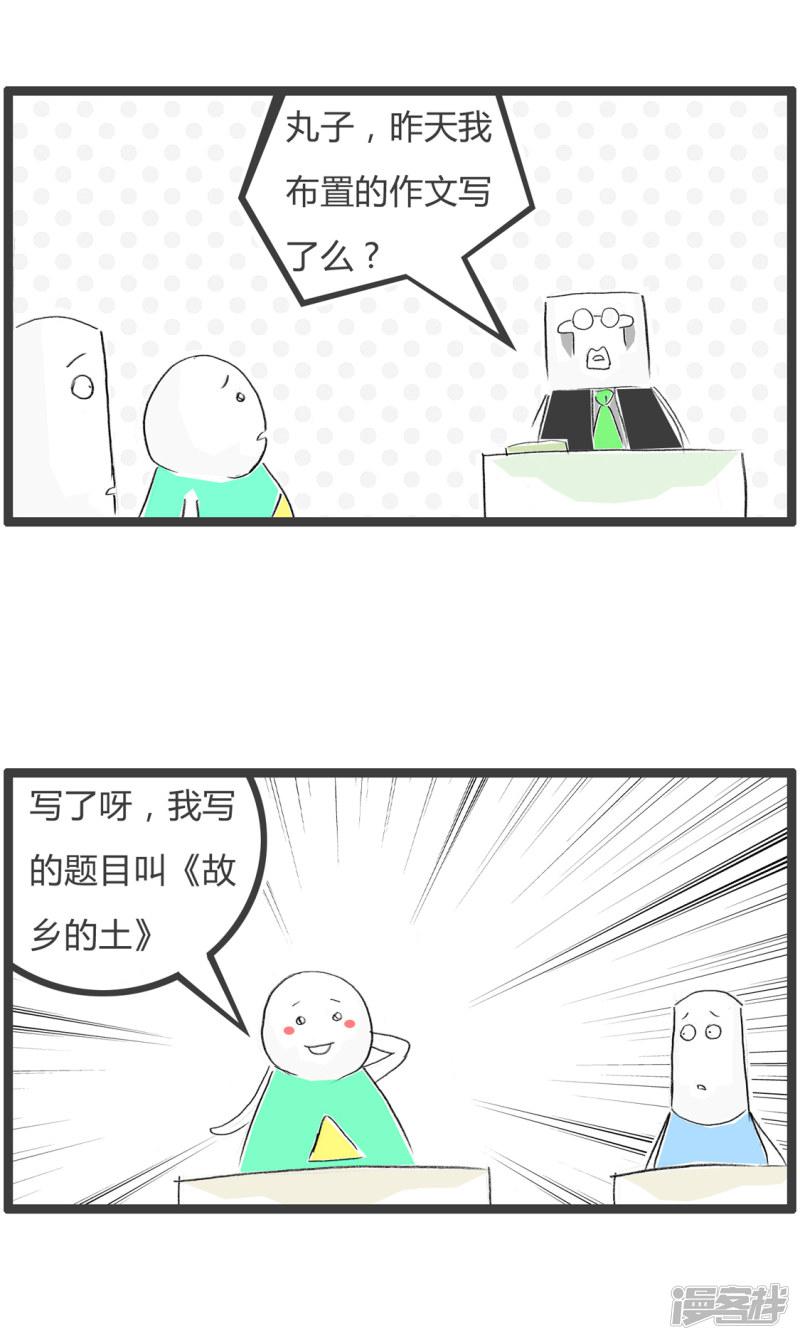 第359话 故乡的土-1