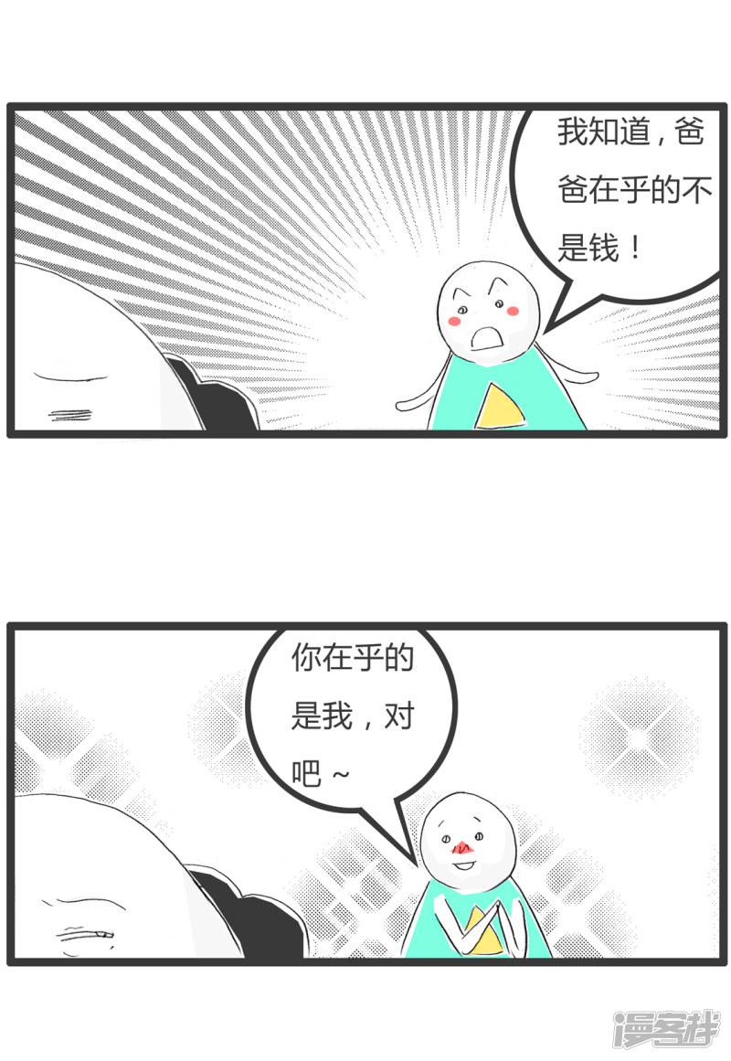 第363话 不在乎钱-3