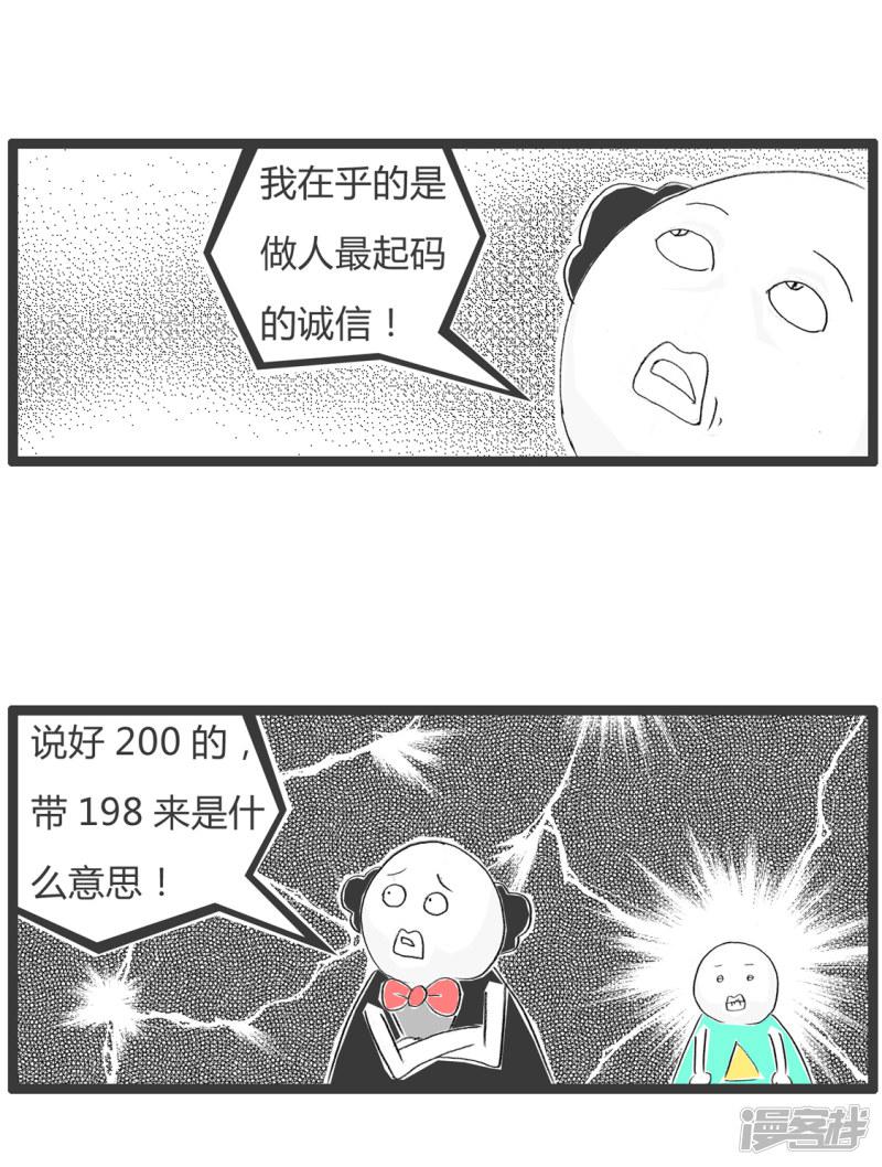 第363话 不在乎钱-4