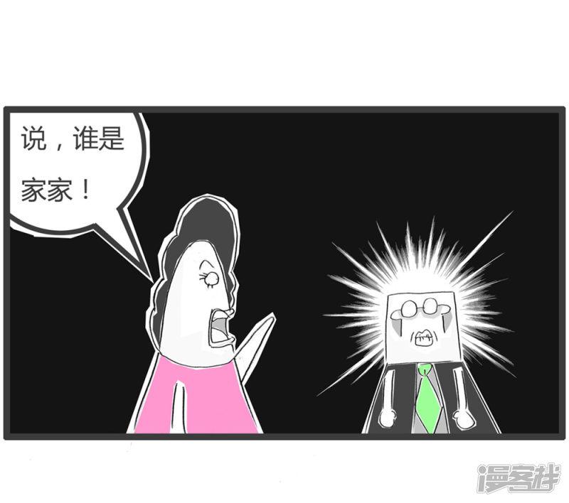 第364话 谁是家家-4