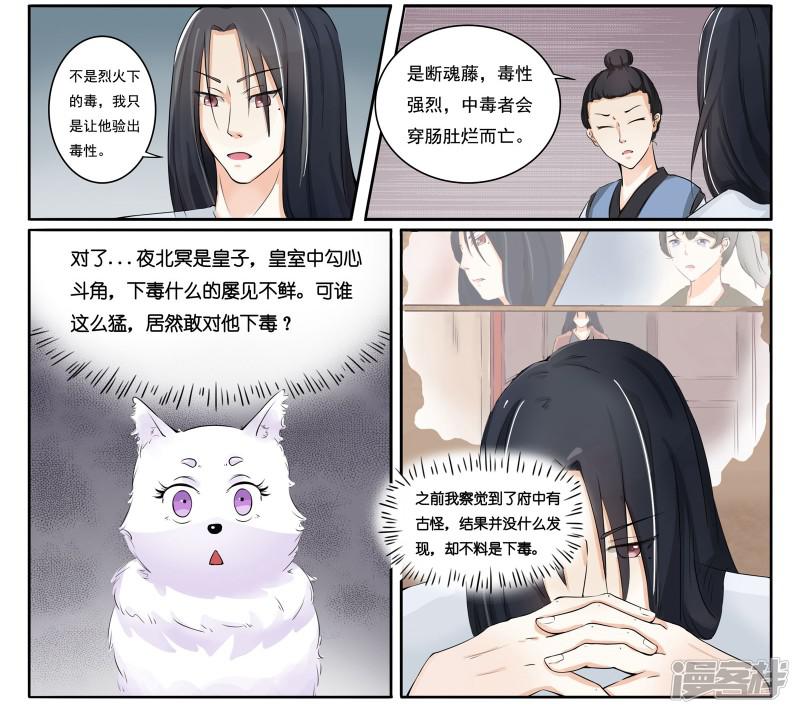 第6话 狐狸精？!-5