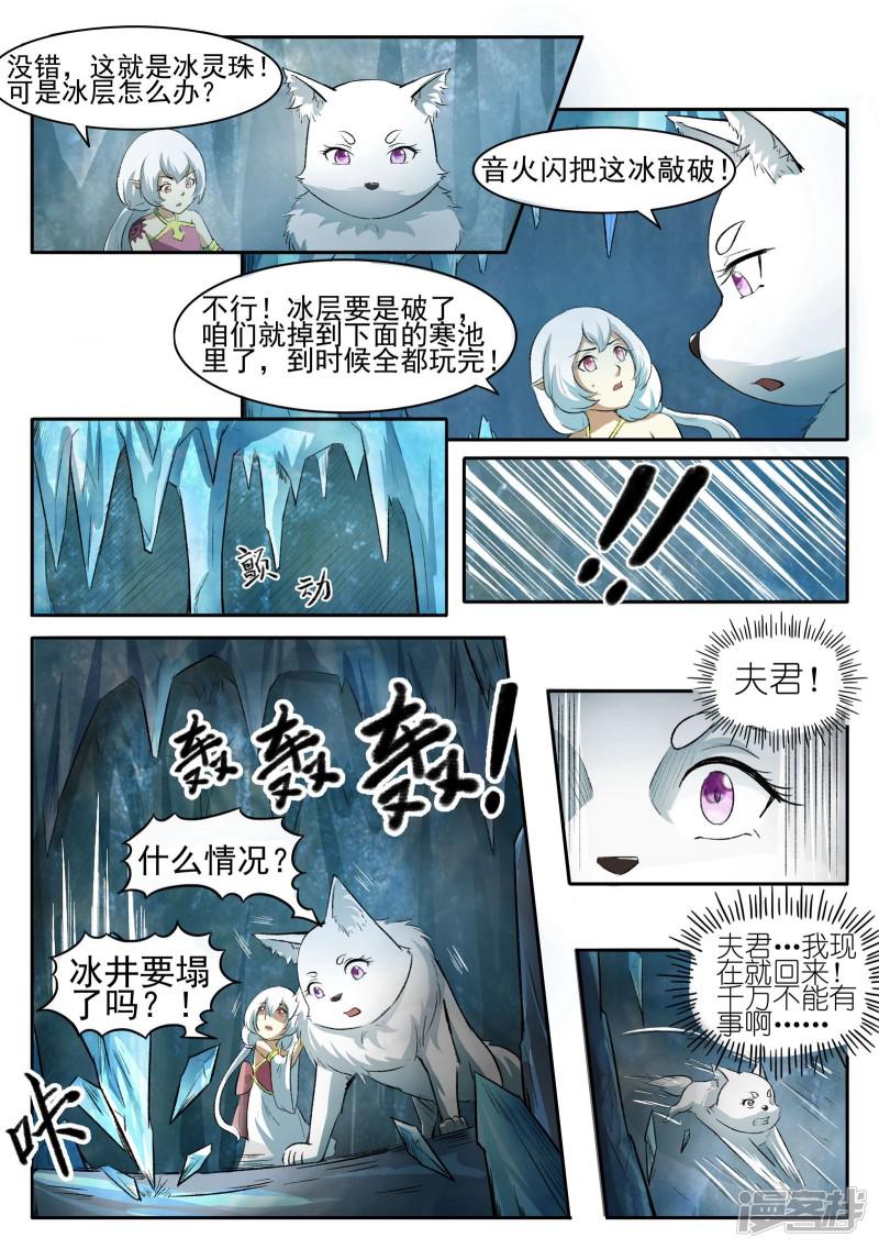 第53话 冰灵珠-5