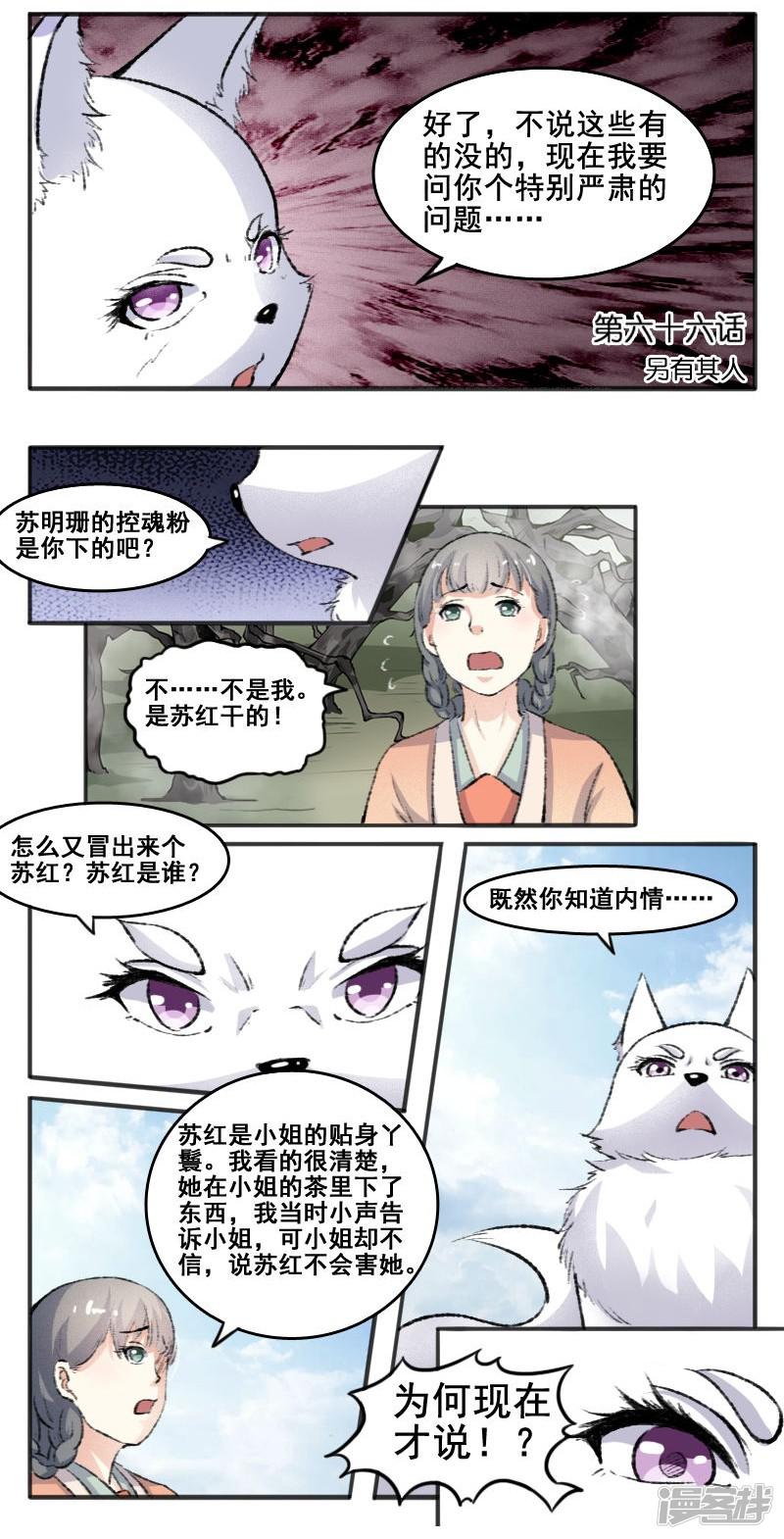 第66话 另有其人-4