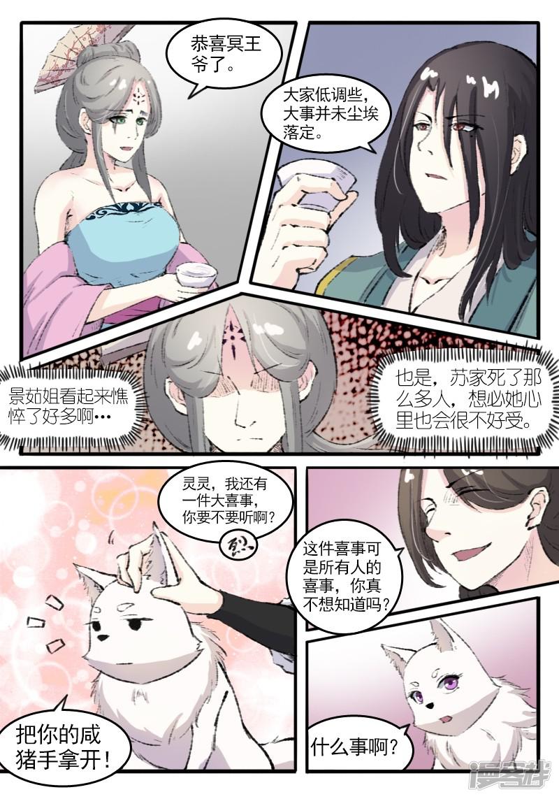 第73话 强强联合-4