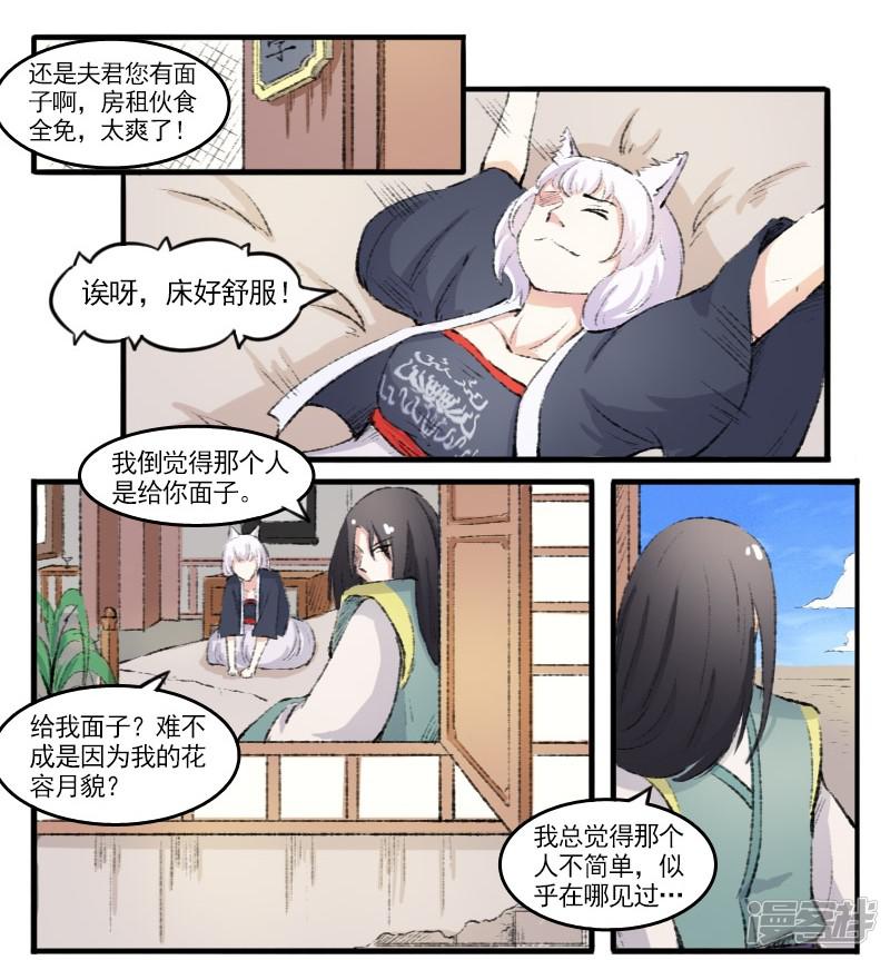 第75话 碧水楼-6