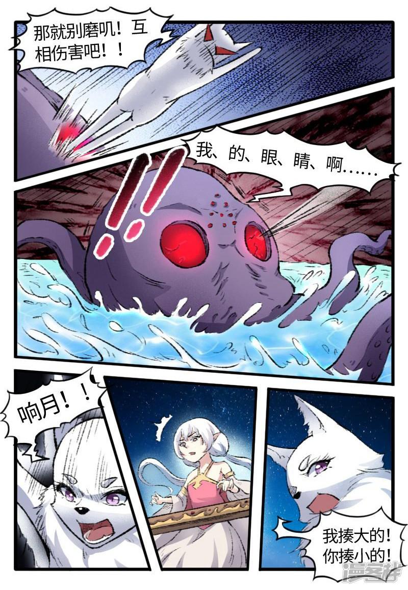 第77话 狐狸VS章鱼-3