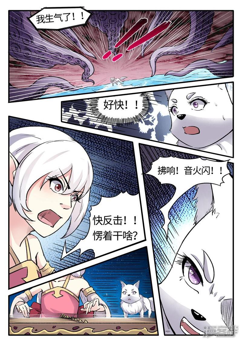 第77话 狐狸VS章鱼-9