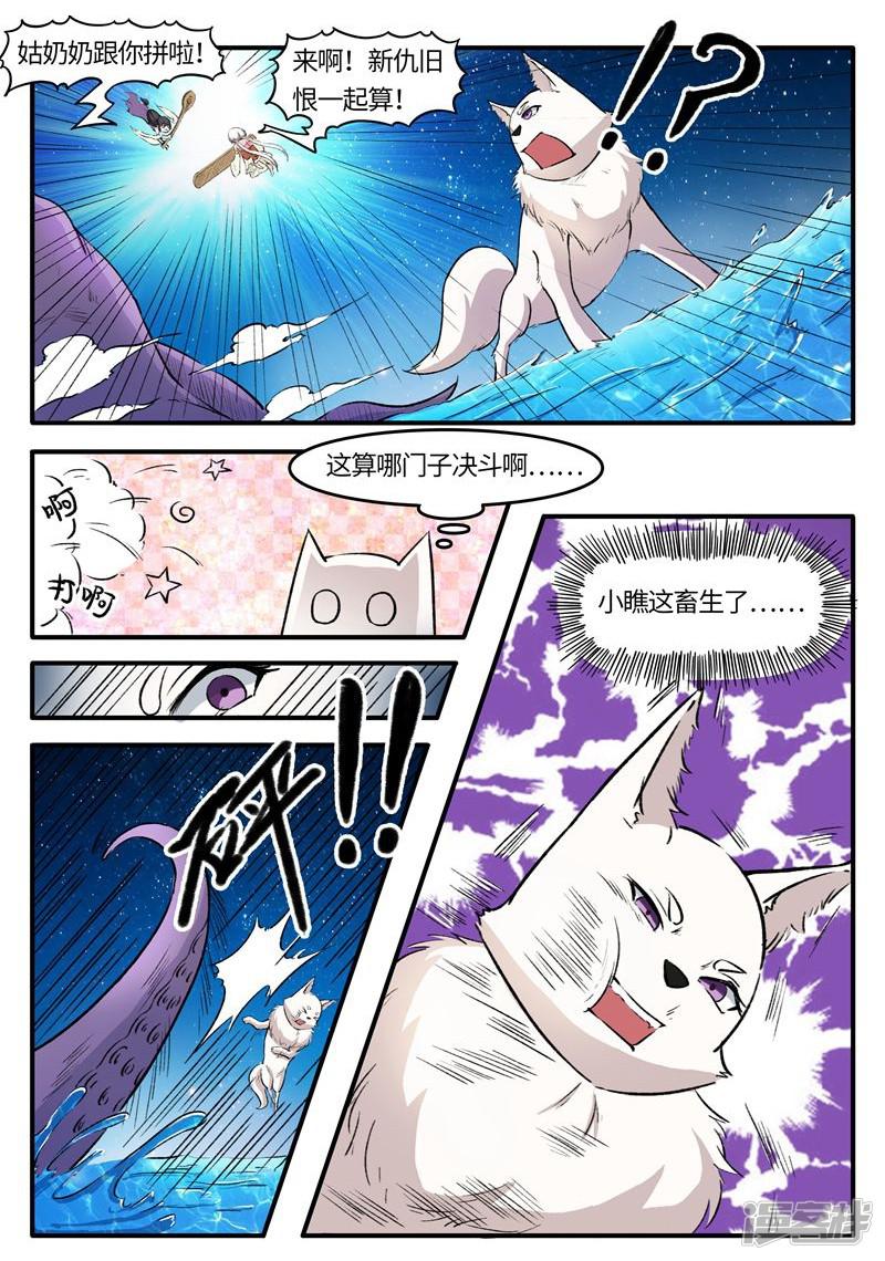 第77话 狐狸VS章鱼-8