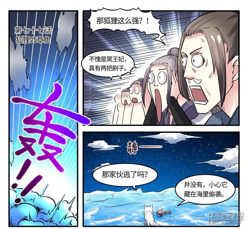 第77话 狐狸VS章鱼-10