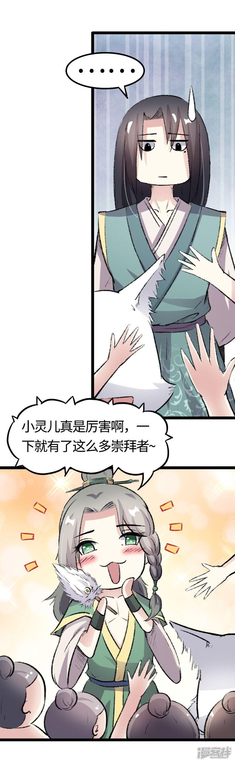 第81话 竟敢调戏老娘？！-37