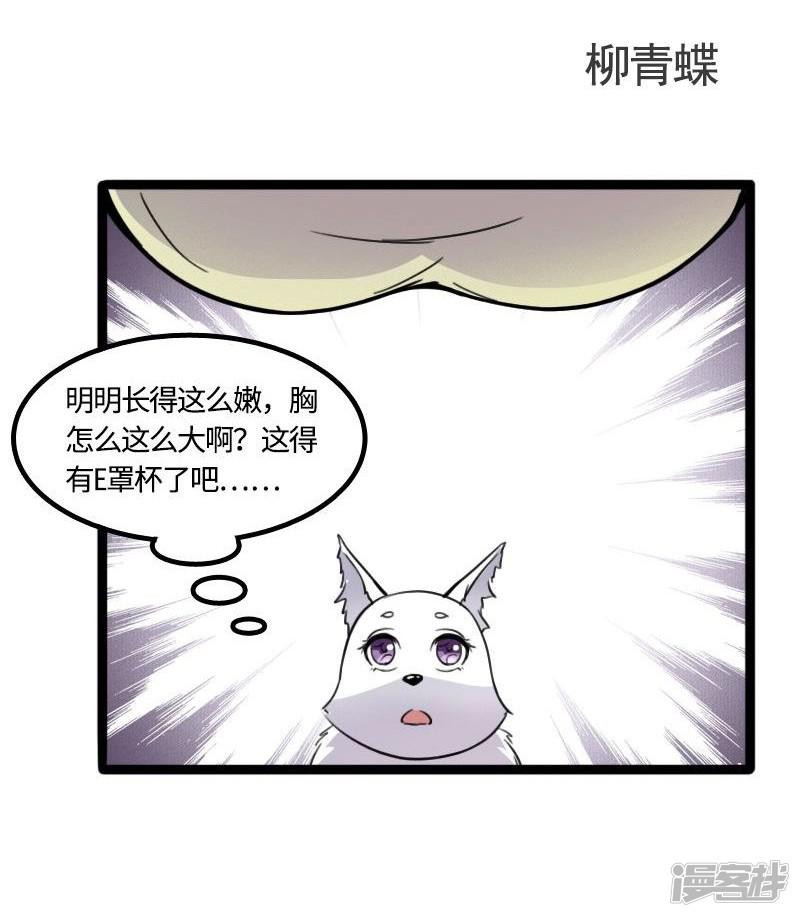 第89话 柳青蝶-1