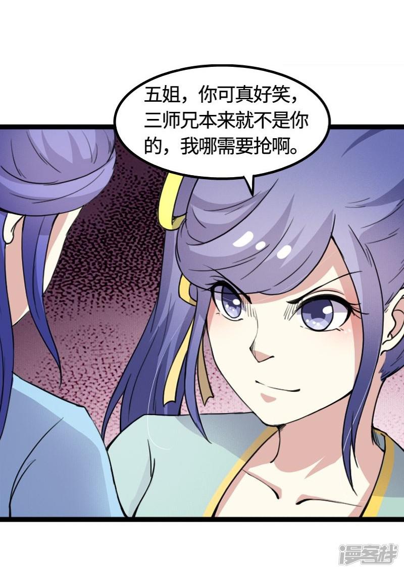 第91话 灵儿有师父了？-6