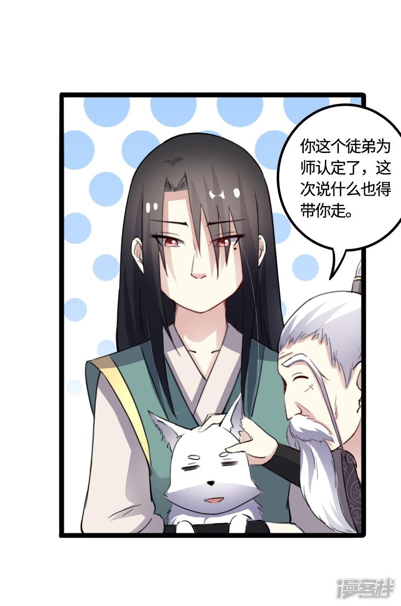 第91话 灵儿有师父了？-20