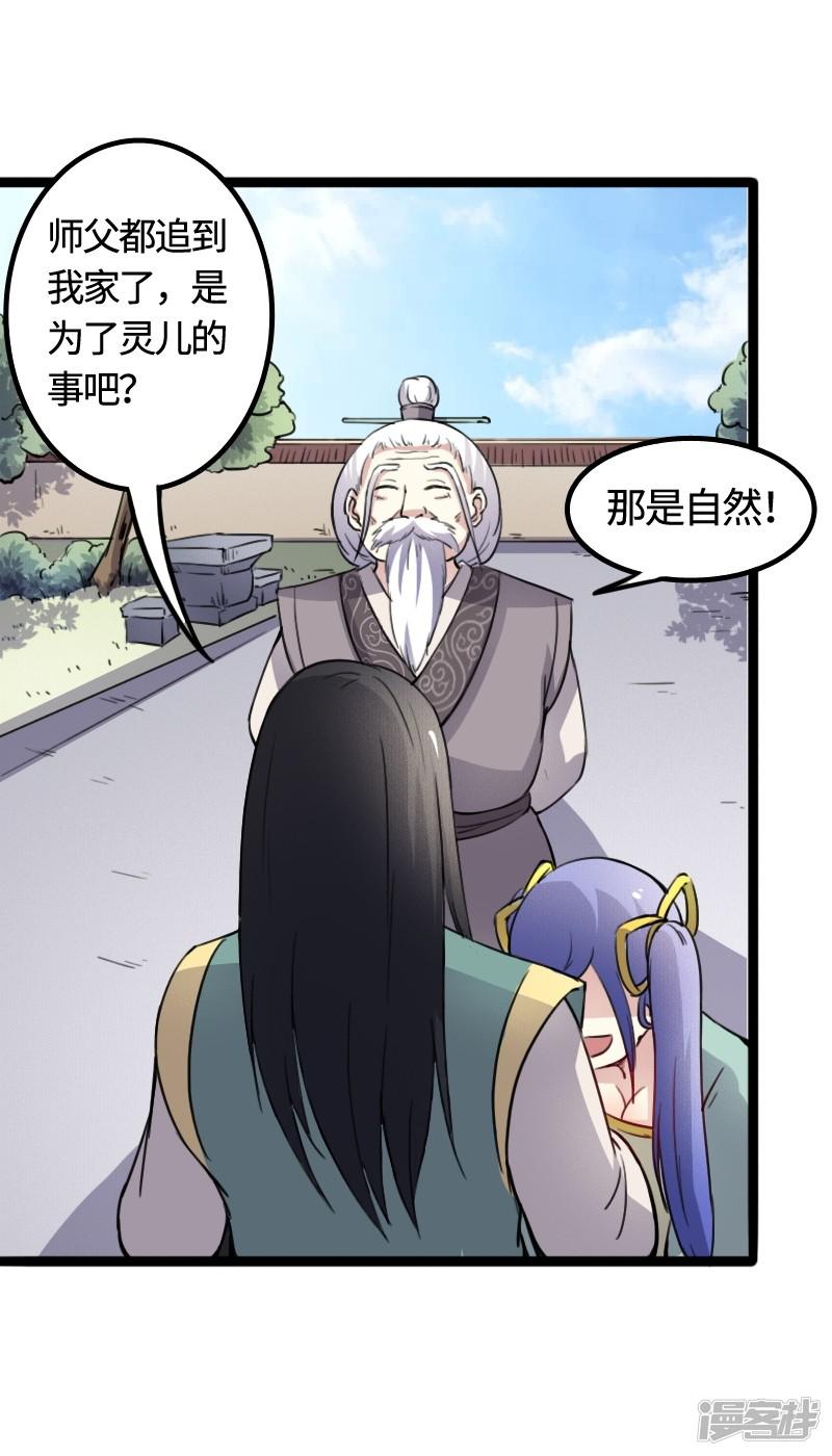 第91话 灵儿有师父了？-19