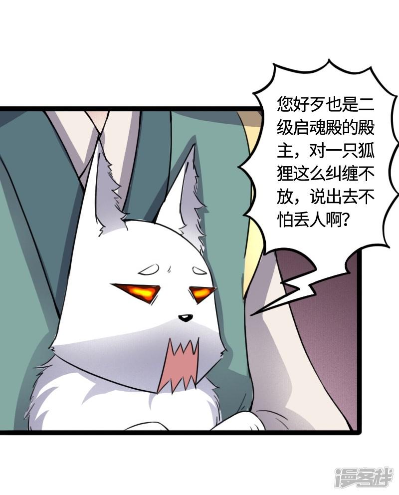 第91话 灵儿有师父了？-22