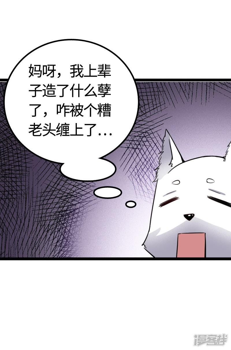 第91话 灵儿有师父了？-24