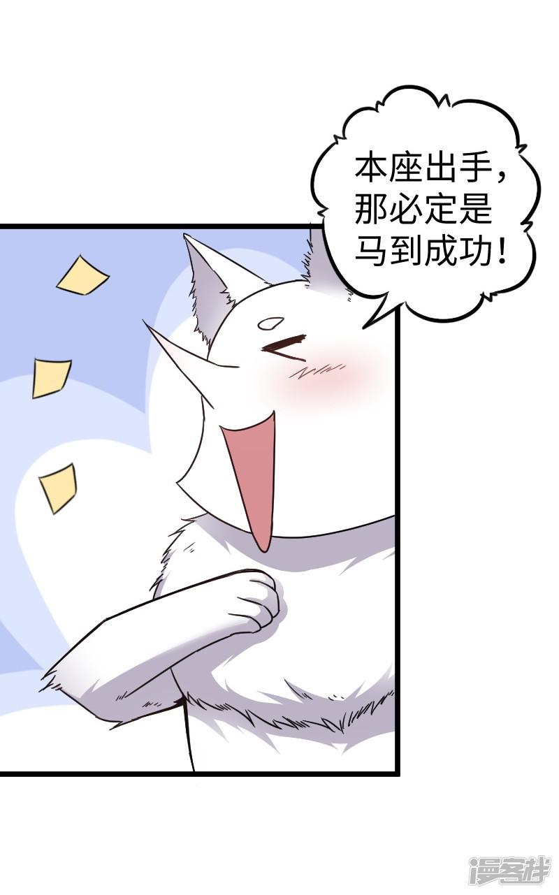 第91话 灵儿有师父了？-32