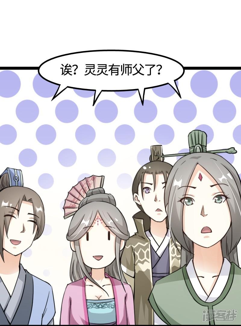 第91话 灵儿有师父了？-35