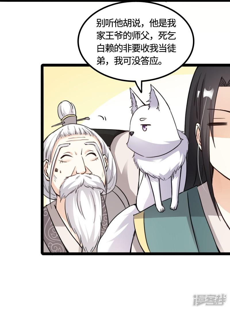 第91话 灵儿有师父了？-36