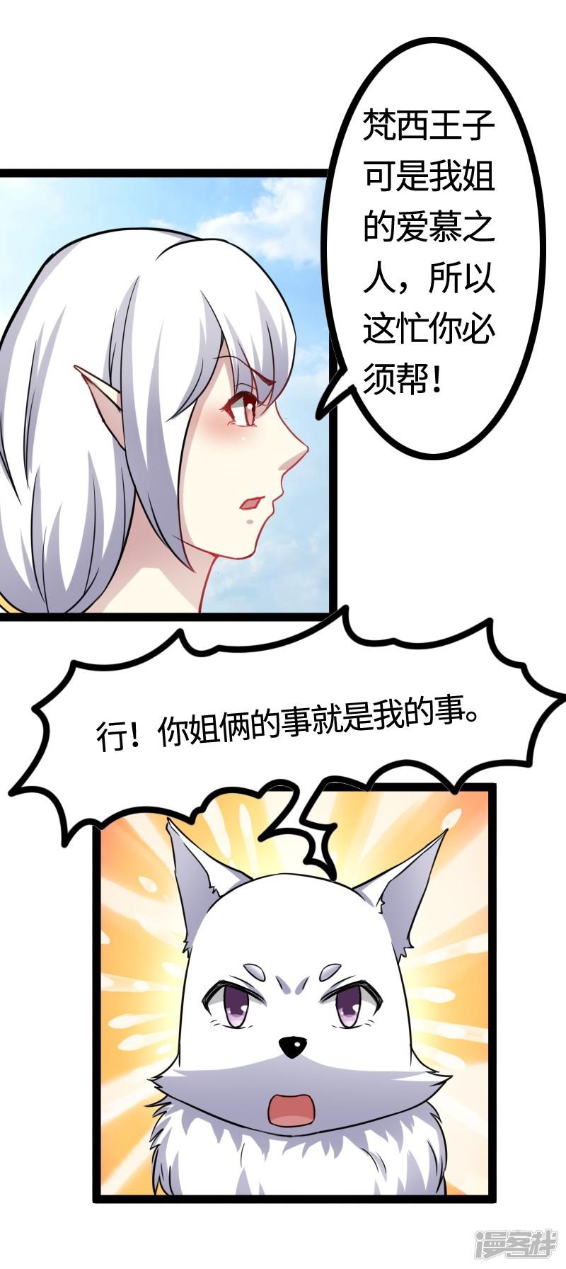 第98话 精灵族的危机-38