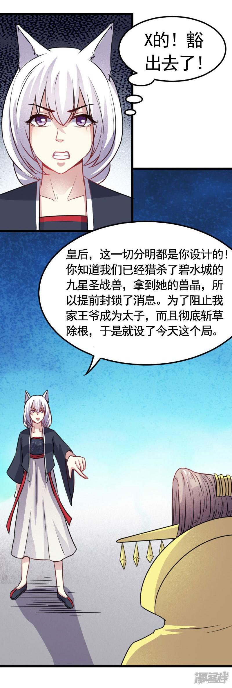 第104话 龙颜大怒-5