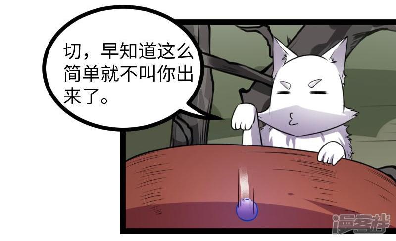 第118话 炼化兽精-26