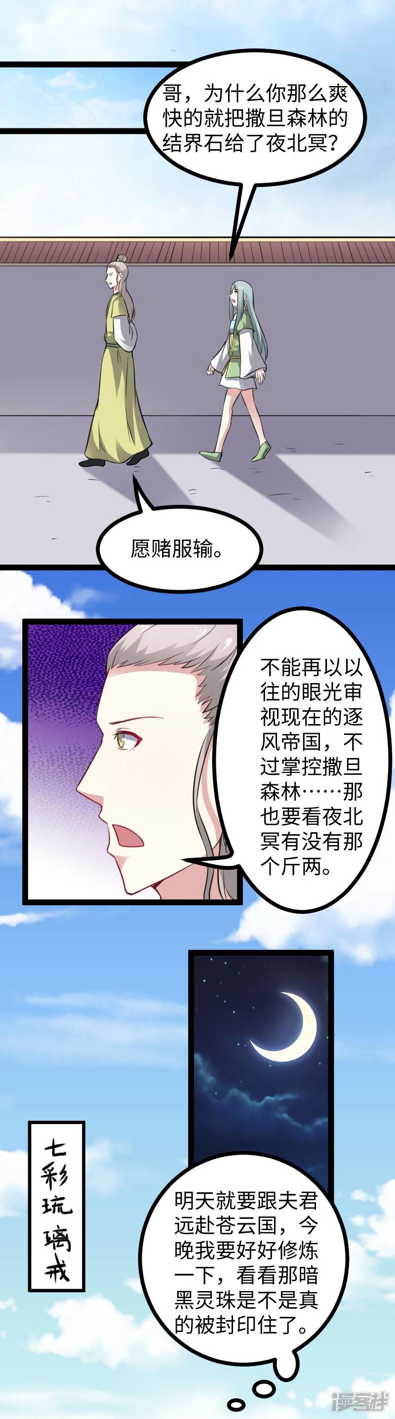 第144话 准备出发-15