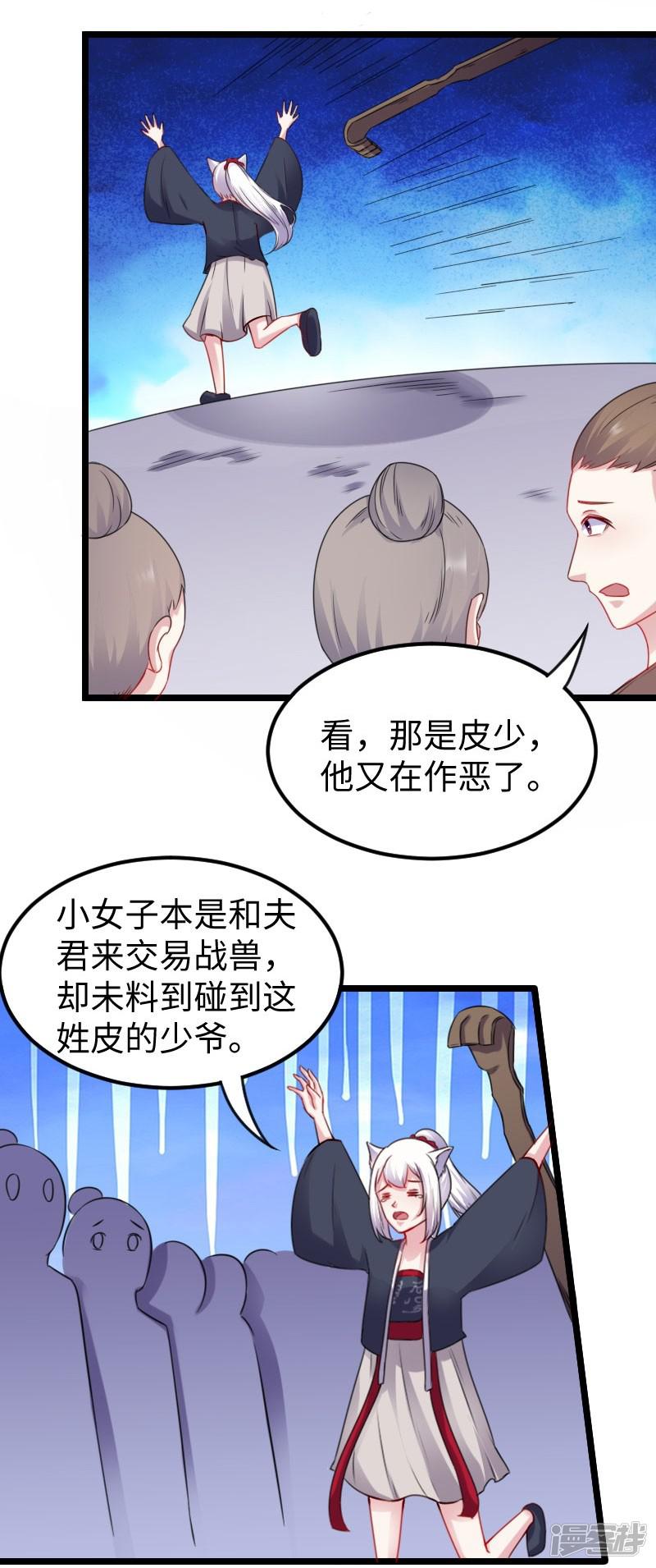 第147话 武魂是个痒痒挠？-23