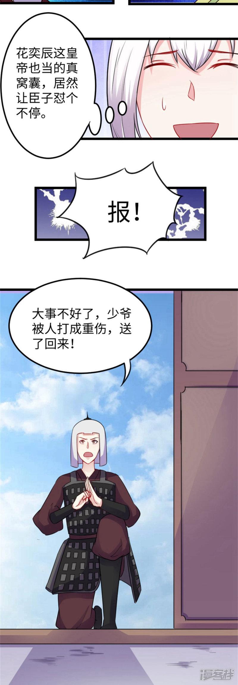 第150话 皮家家主-16