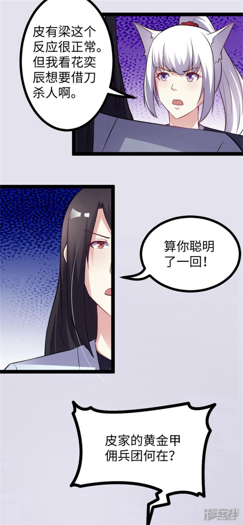 第151话 黄金甲佣兵团-13