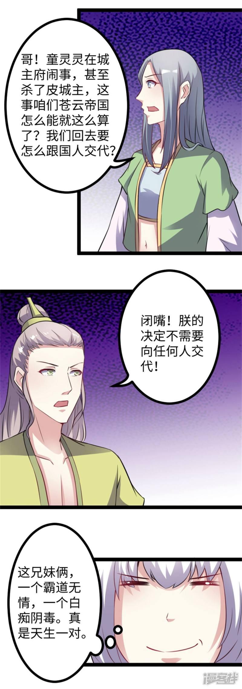 第155话 安抚民心-2