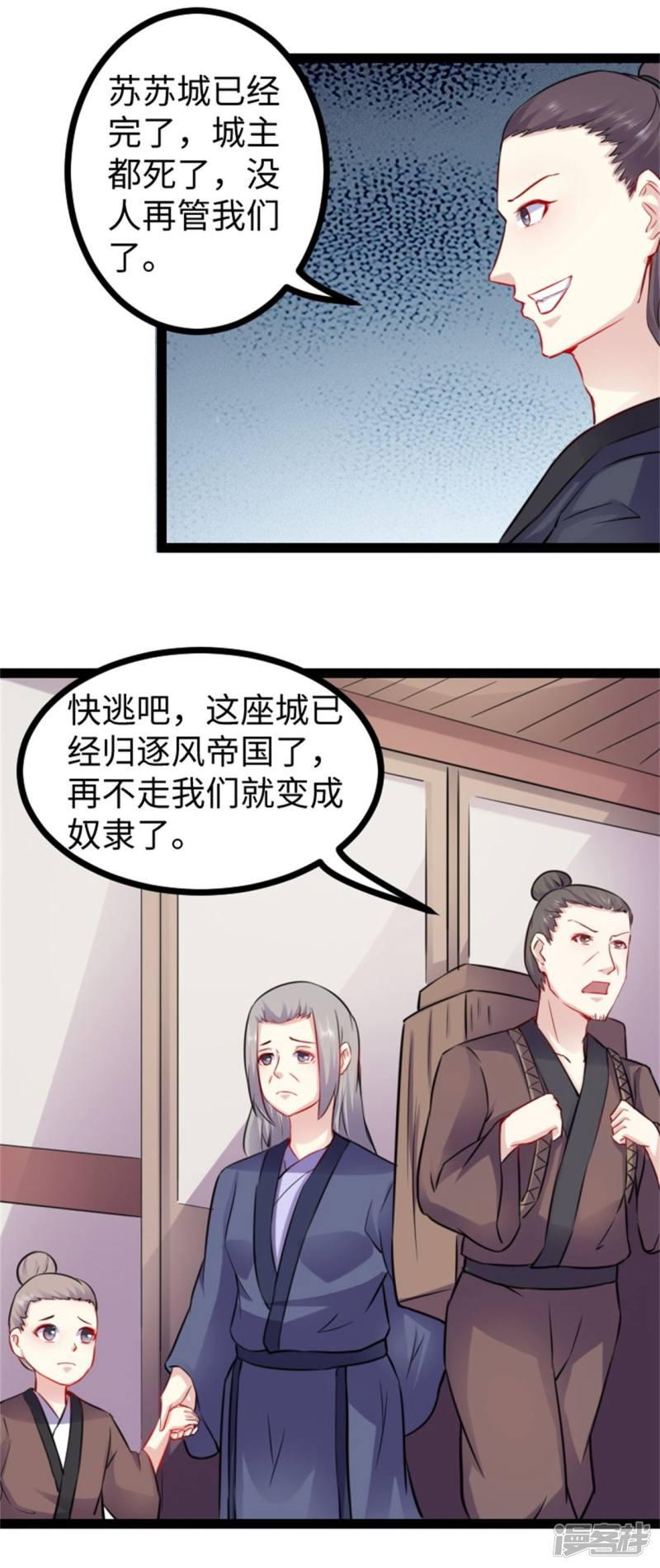 第156话 接管苏苏城-9