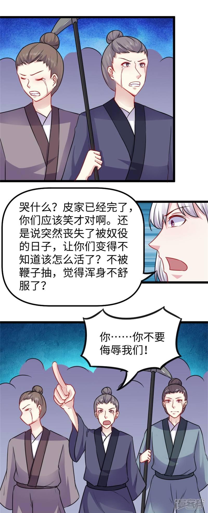 第156话 接管苏苏城-17