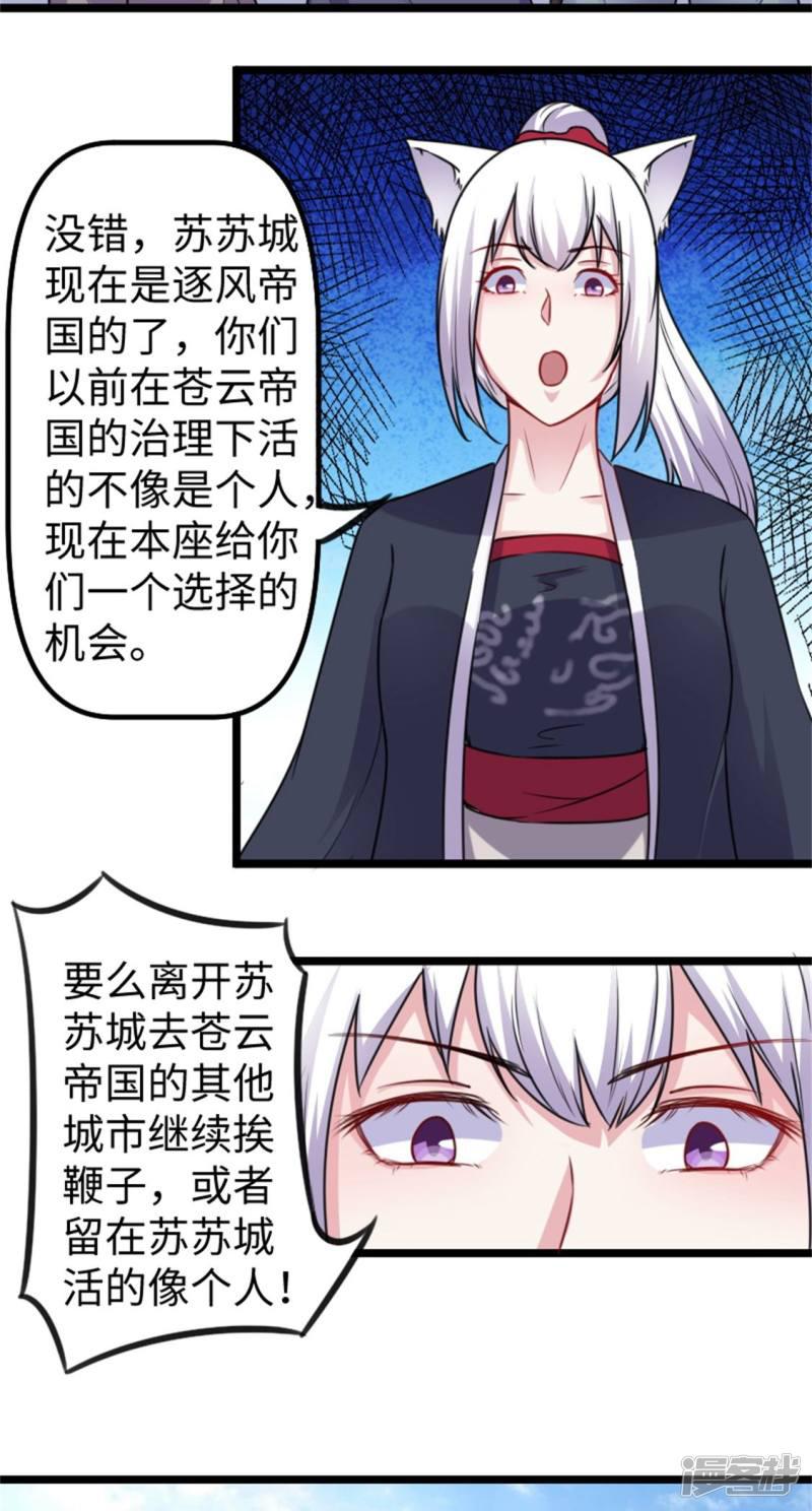 第156话 接管苏苏城-18