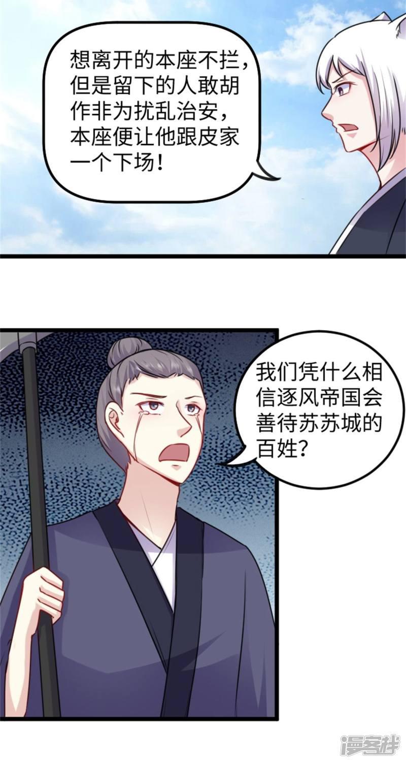 第156话 接管苏苏城-19