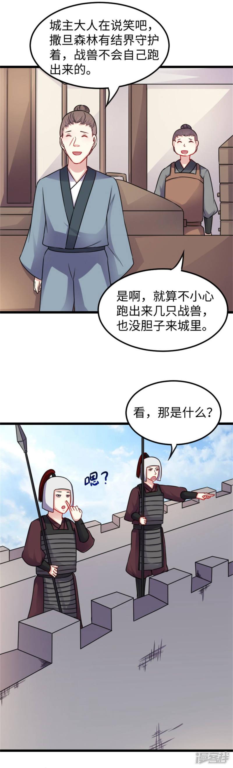 第159话 战兽突袭-6