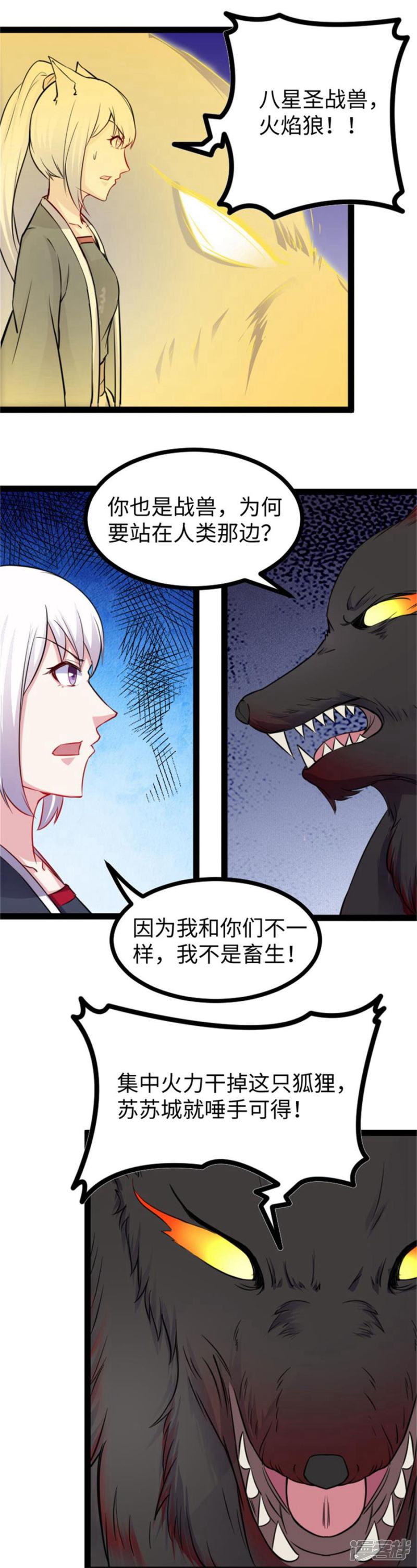 第160话 龙灵合一-12